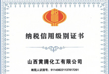 纳税信用级别证书