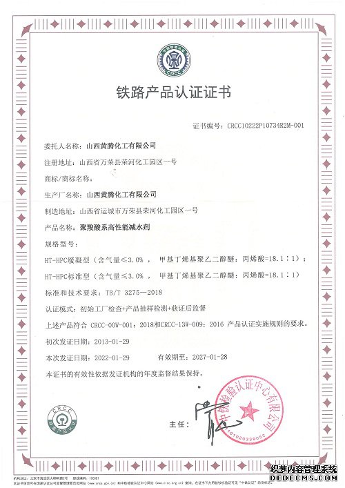 铁路产品认证证书