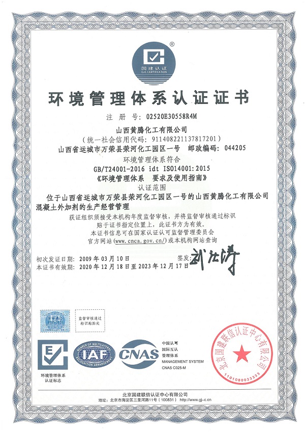 环境管理体系证书（中）.jpg