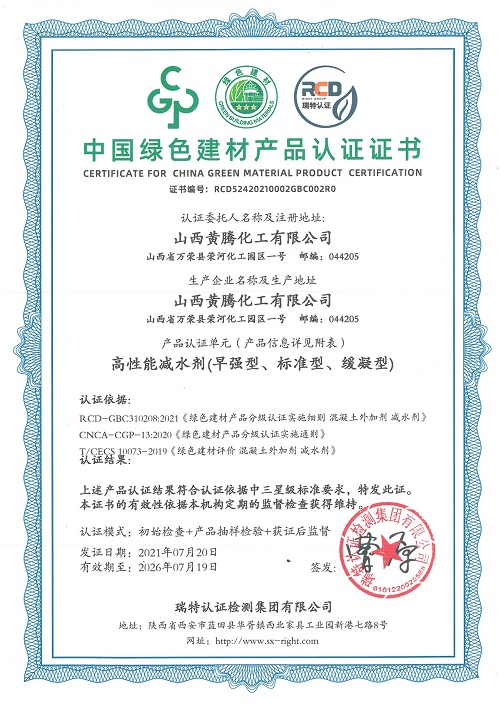 绿色产品认证证书 (2021)1.jpg